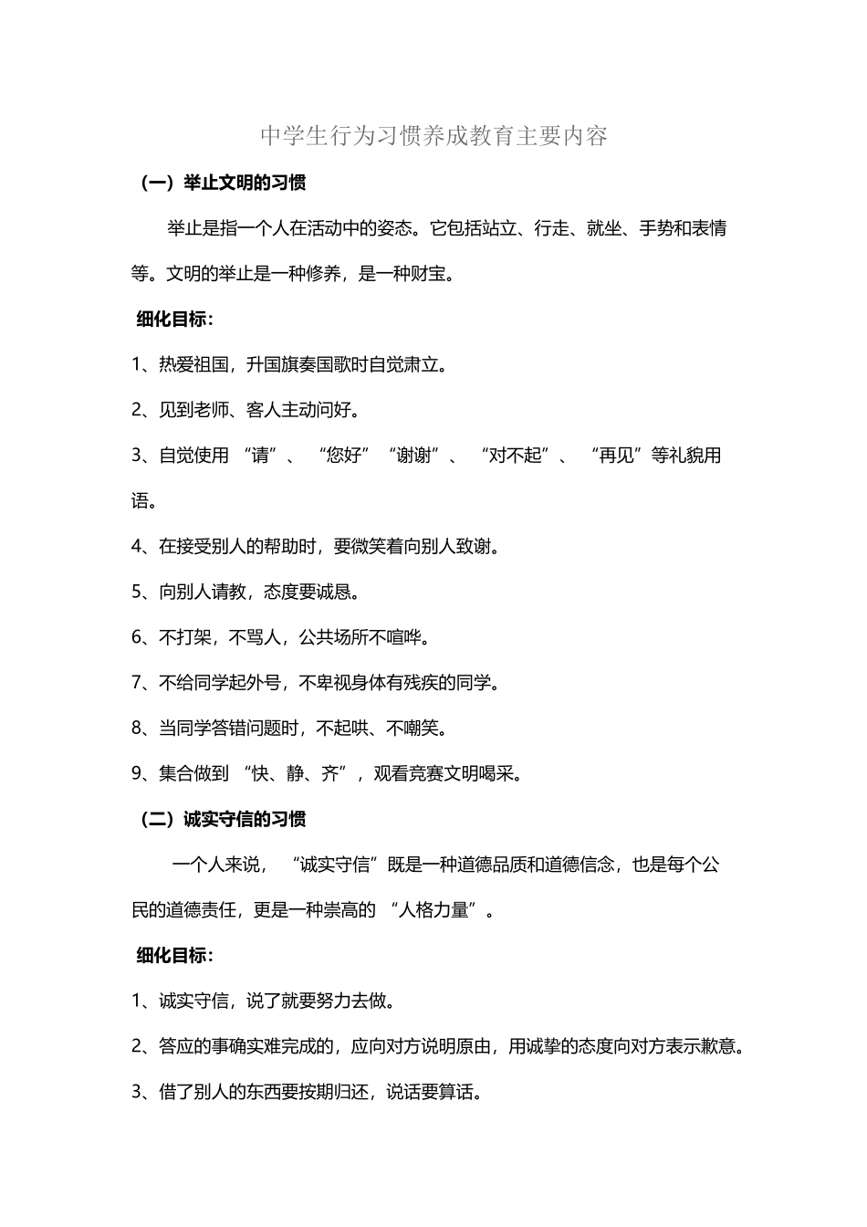 中学生行为习惯养成教育主要内容_第2页