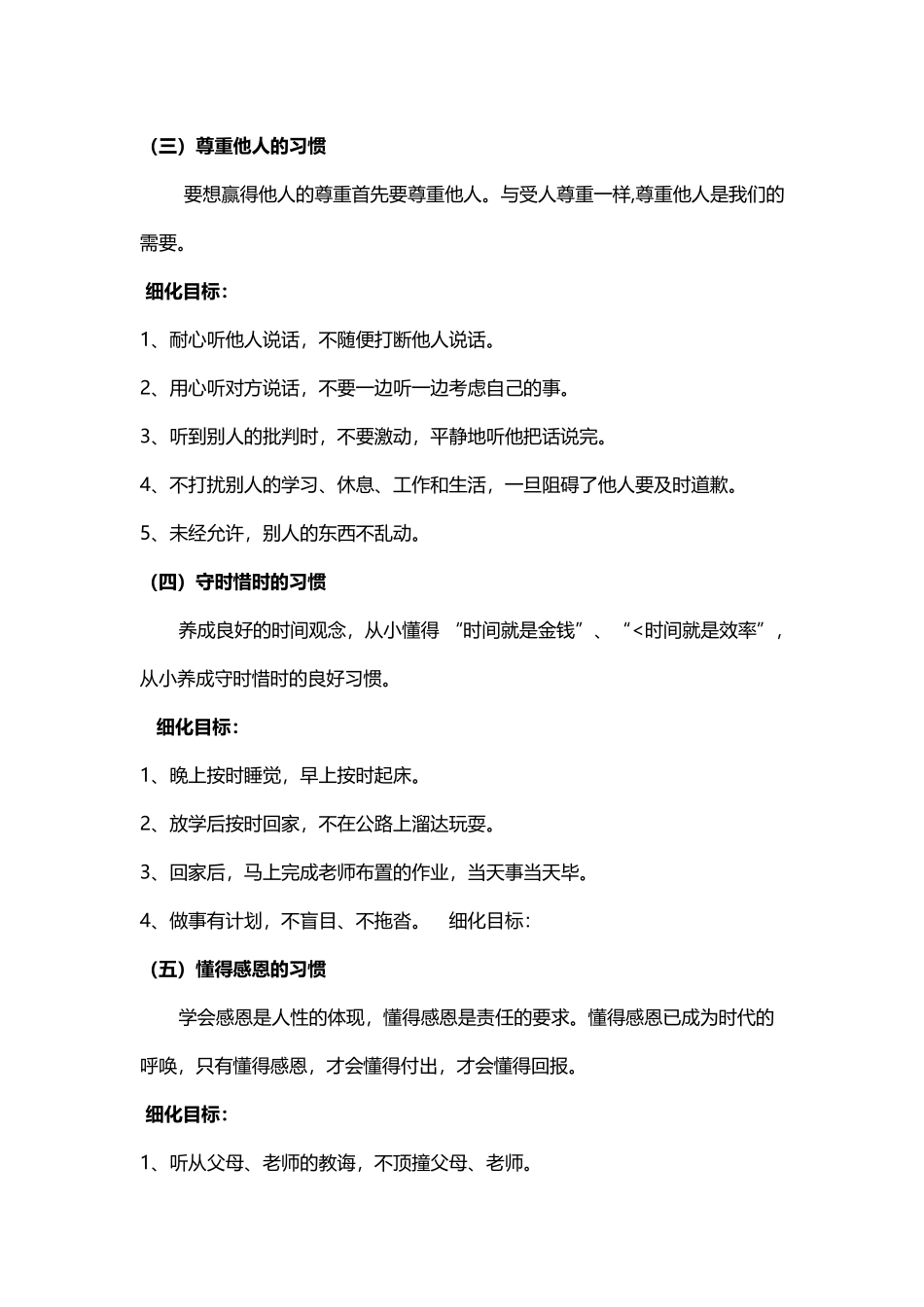 中学生行为习惯养成教育主要内容_第3页