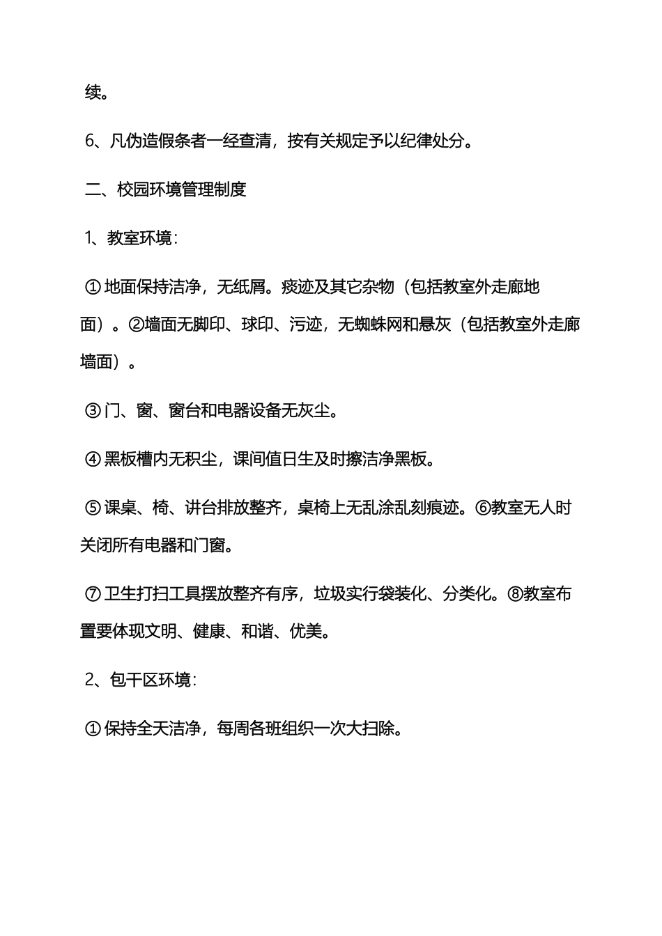 中学生规章制度_第3页