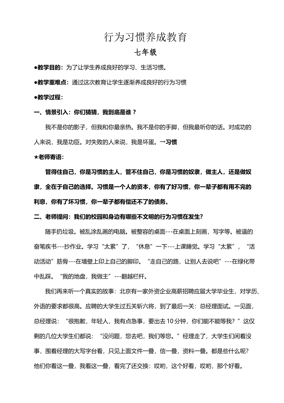 中学生行为习惯养成教育教案七年级_第2页