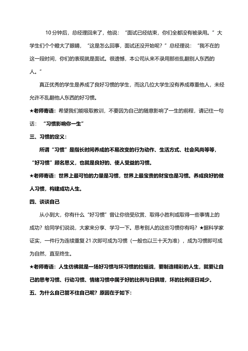 中学生行为习惯养成教育教案七年级_第3页