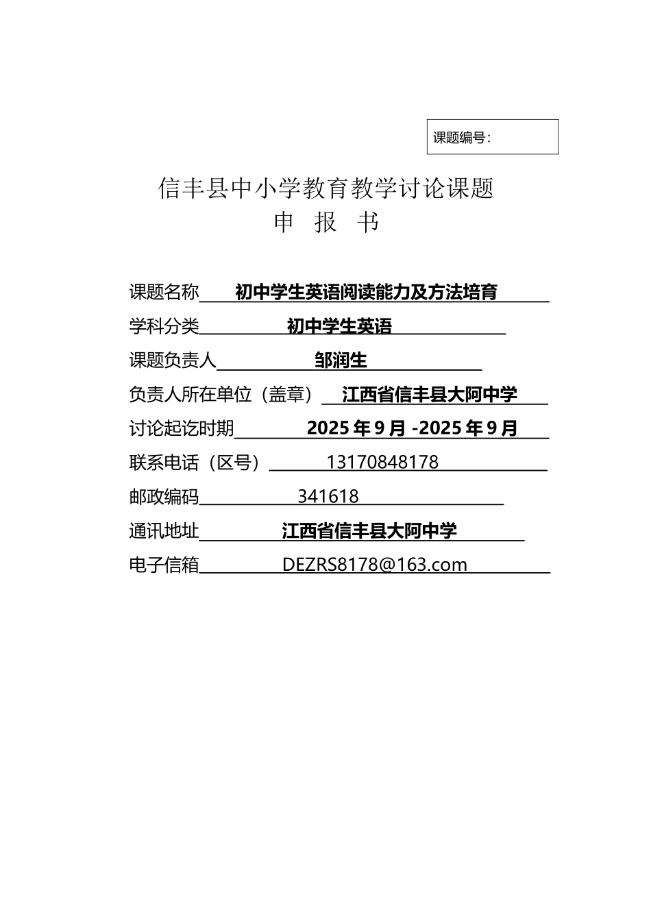 中学生英语阅读兴趣及能力的培养课题_第2页