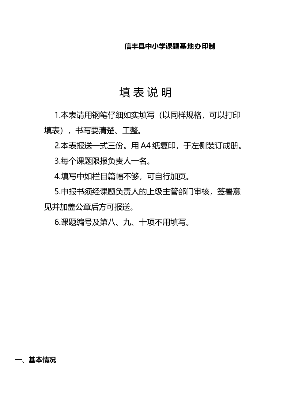 中学生英语阅读兴趣及能力的培养课题_第3页