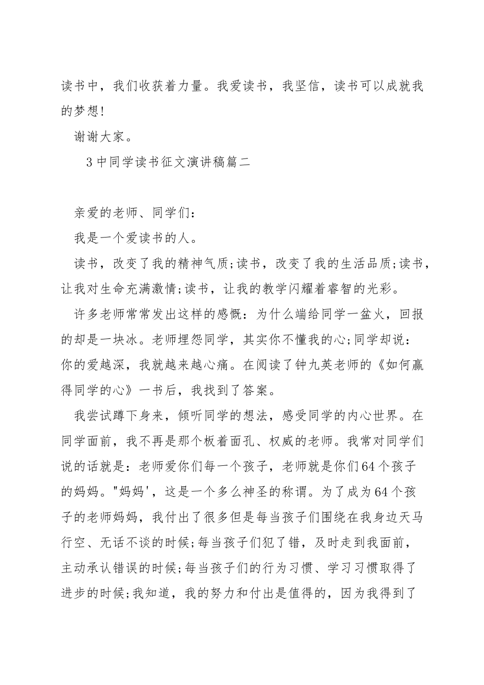 中学生读书征文演讲稿_第2页