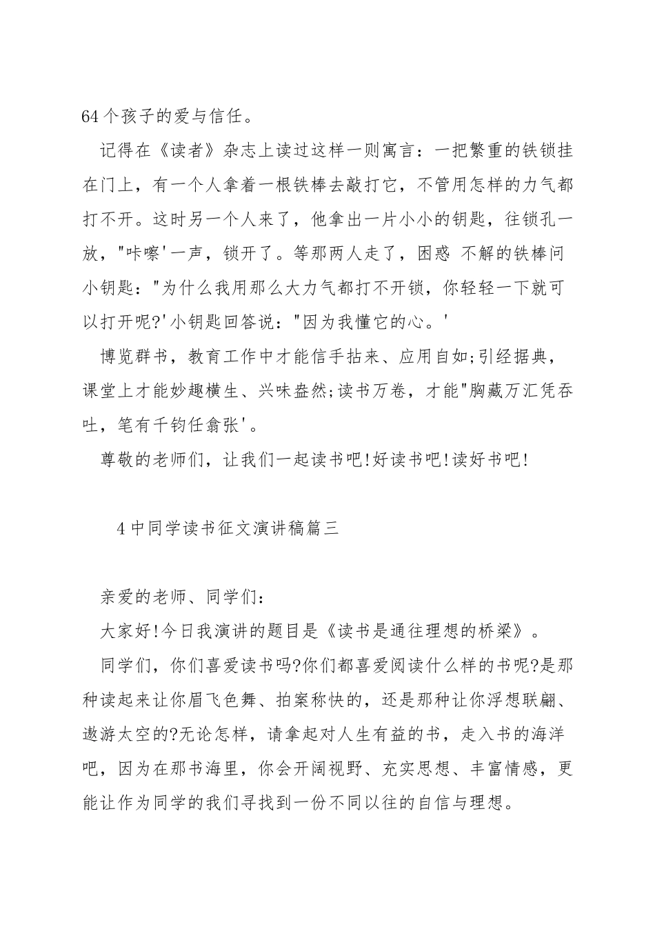 中学生读书征文演讲稿_第3页