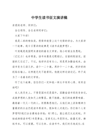 中学生读书征文演讲稿