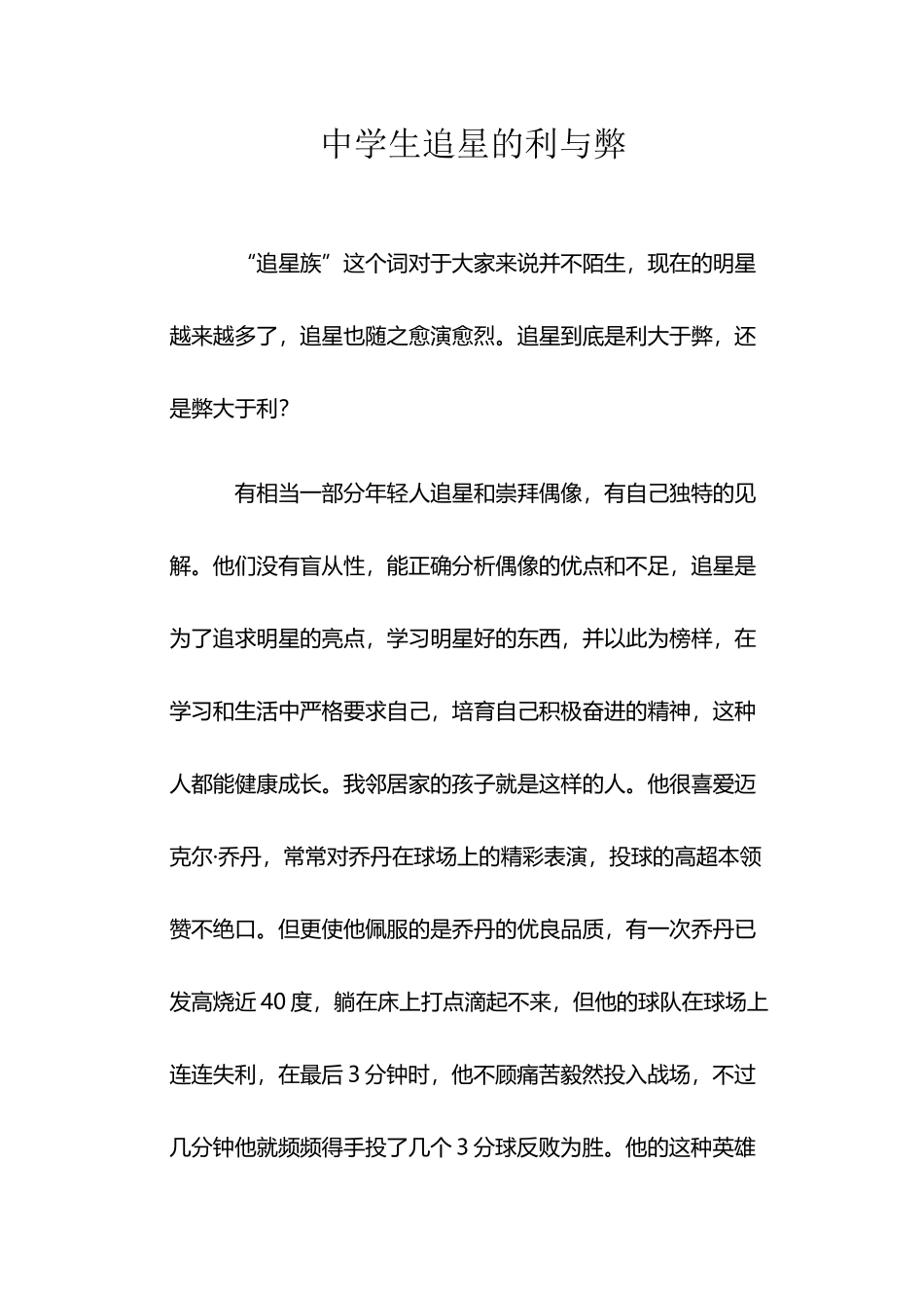中学生追星的利与弊_第2页