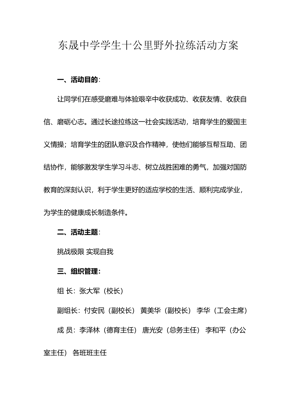 中学生野外拉练方案_第2页