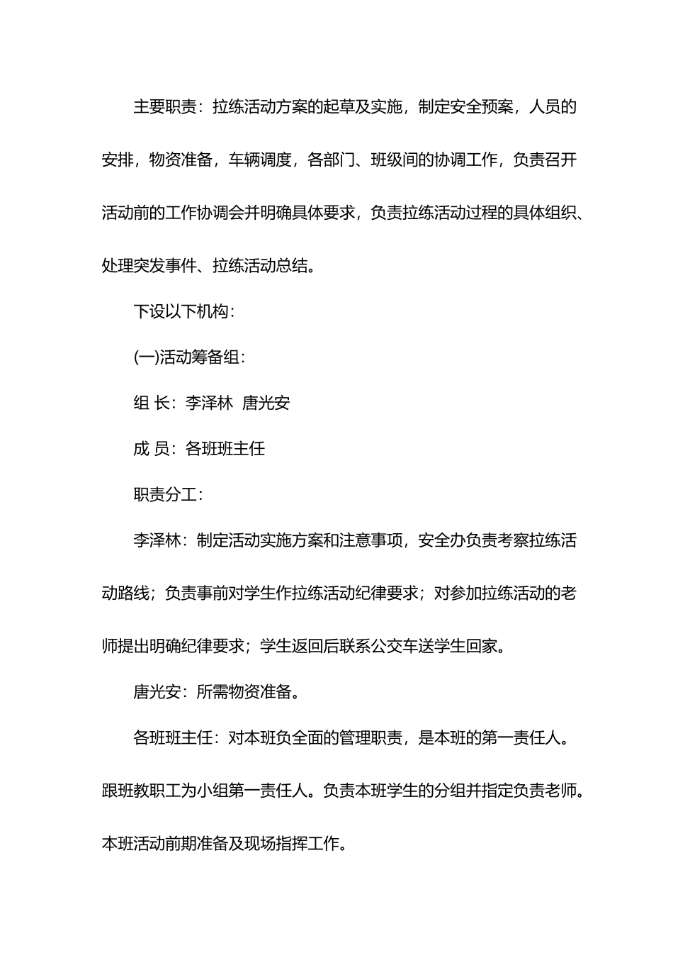 中学生野外拉练方案_第3页