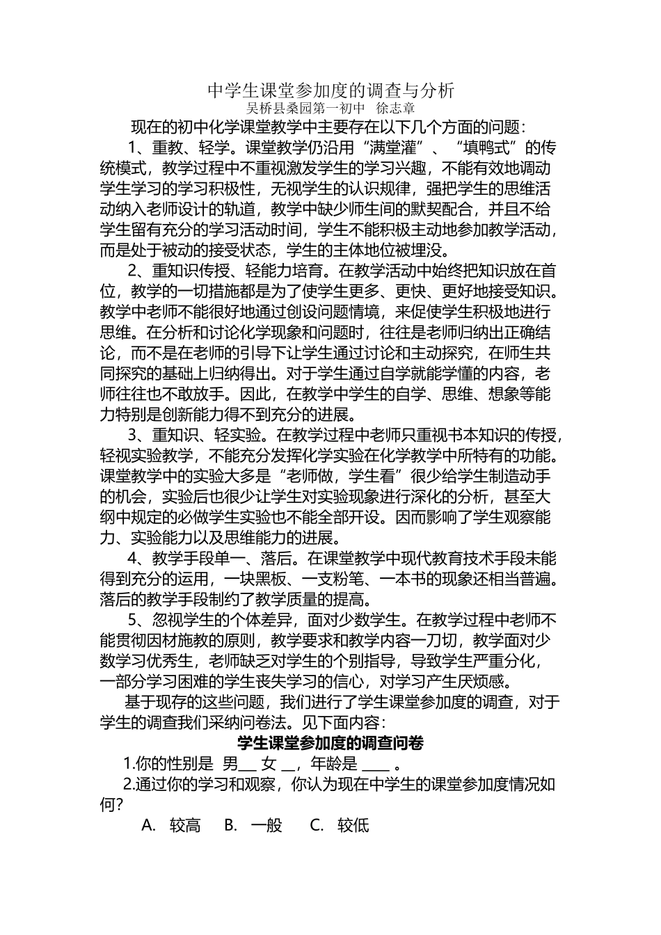 中学生课堂参与度的调查与分析_第2页