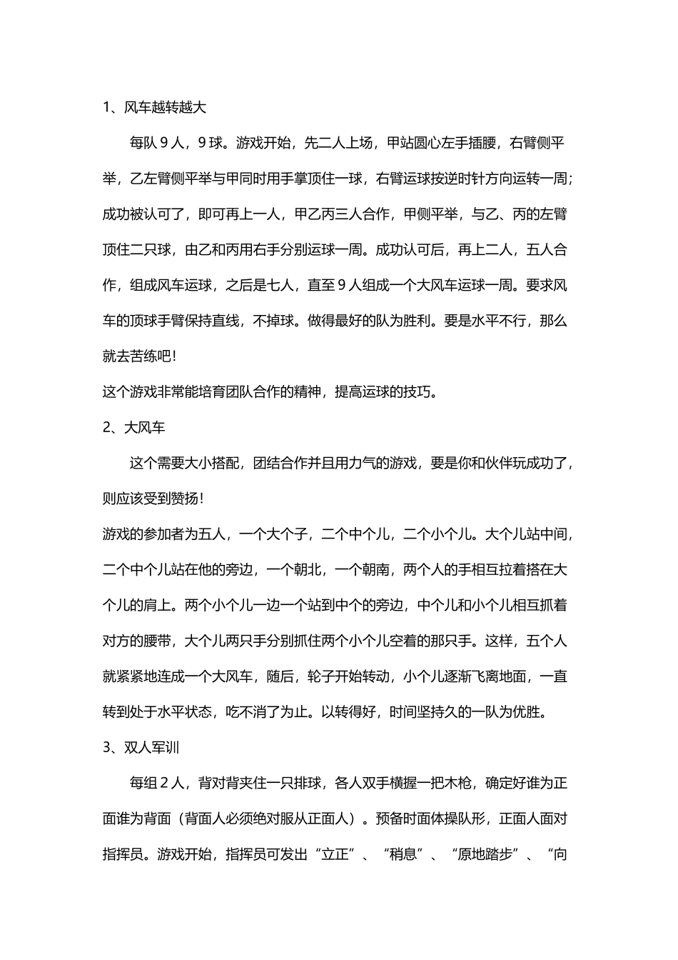 中学生趣味游戏_第2页