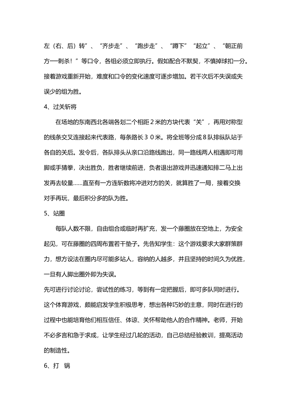 中学生趣味游戏_第3页