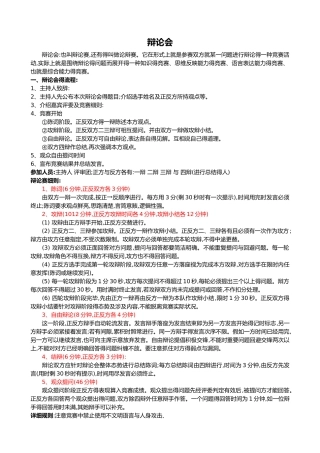 中学生辩论会中学生在校使用手机利与弊