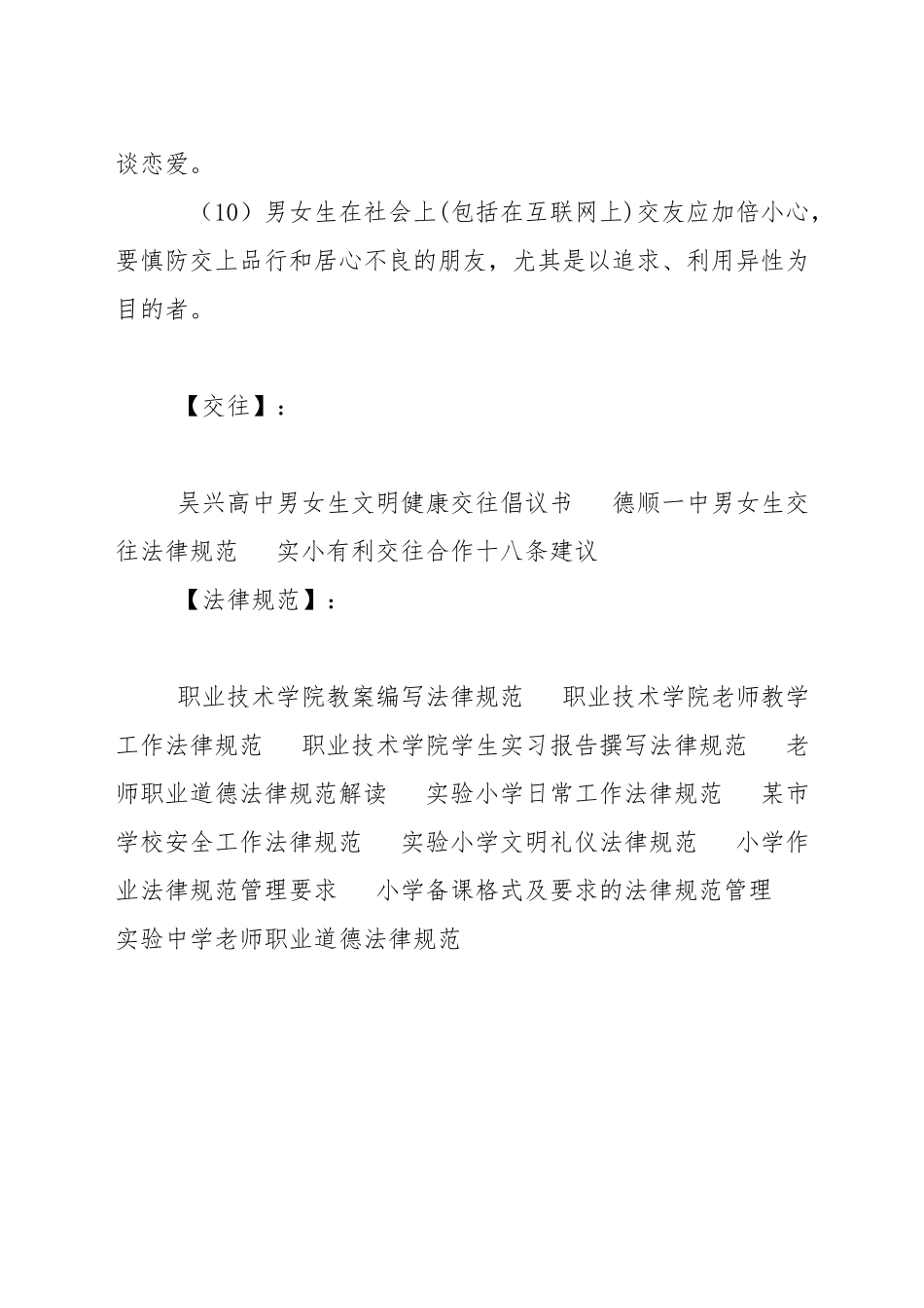 中学男女生交往规范_第2页