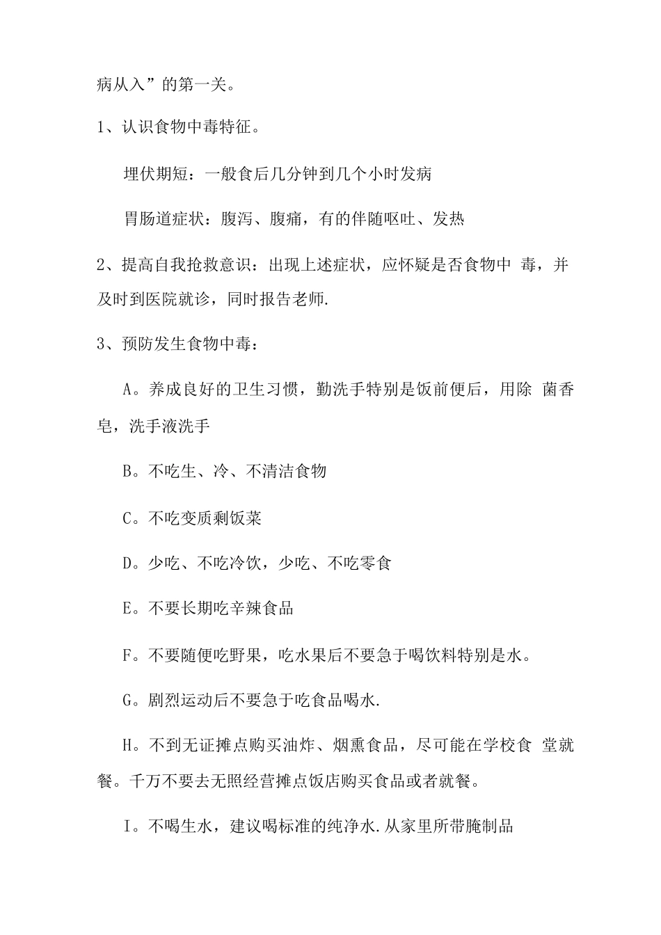 中学生食品安全教育教案_第2页