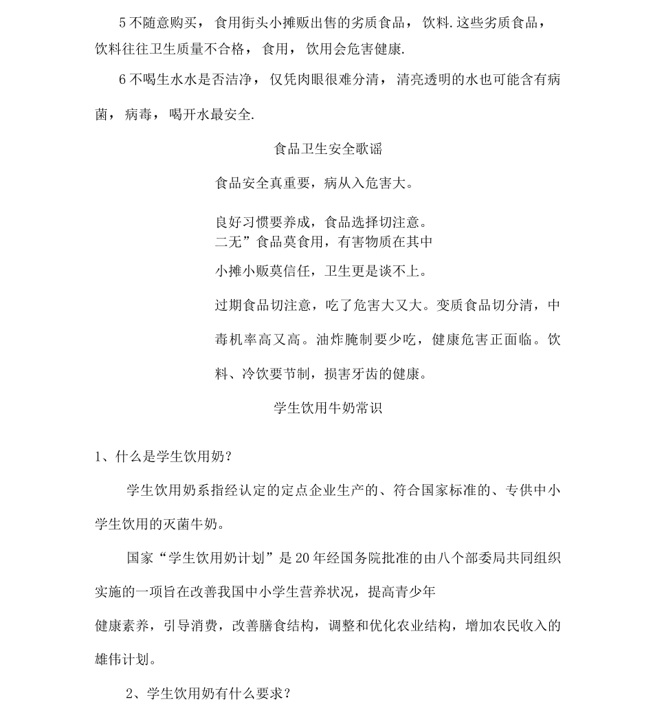 中学生食品安全常识教育专题_第2页