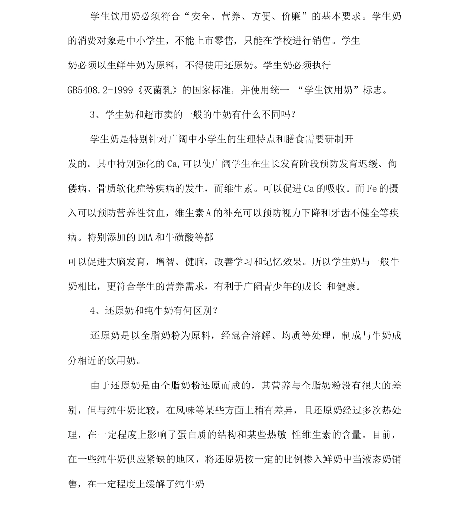 中学生食品安全常识教育专题_第3页