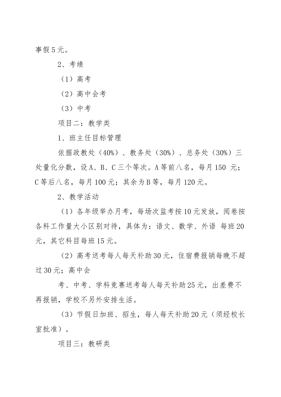 中学目标管理办法_第2页