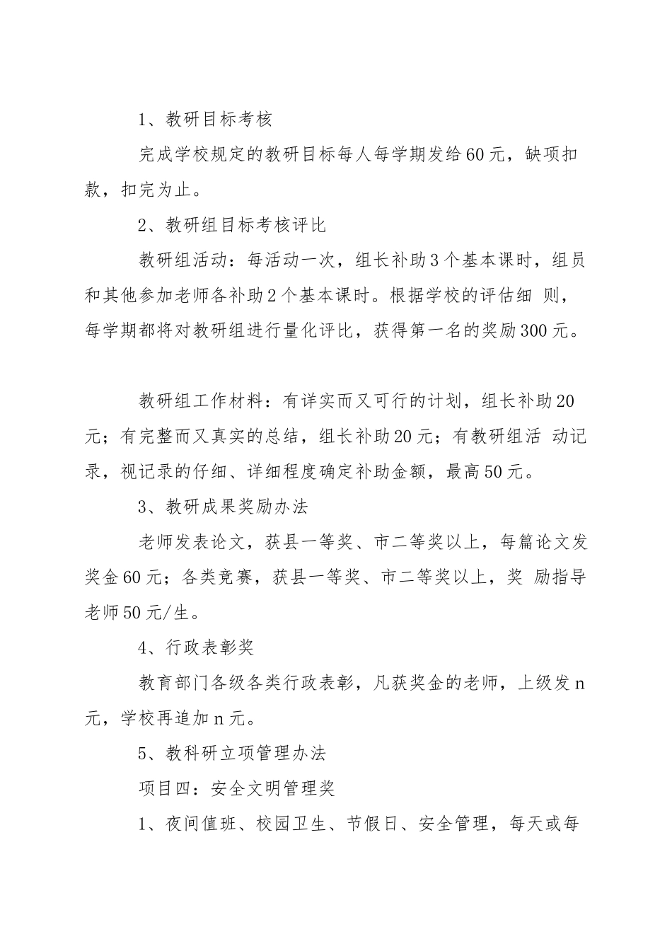 中学目标管理办法_第3页