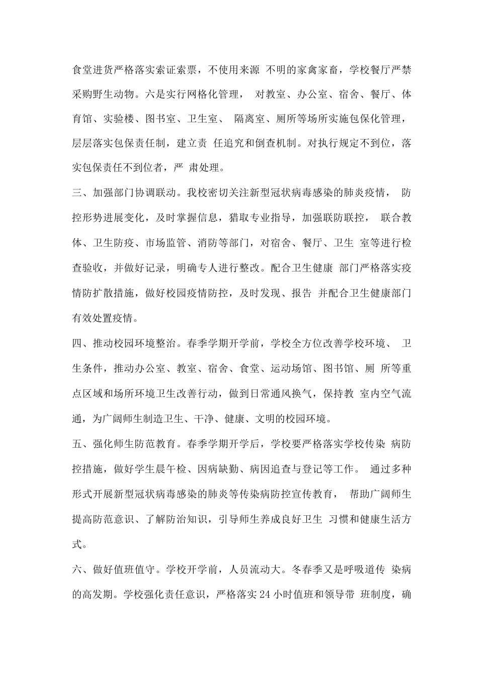 中学疫情防控工作汇报材料_第3页