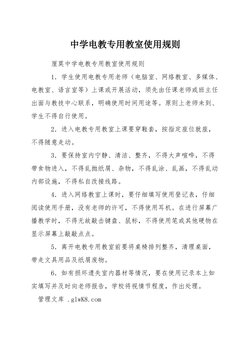 中学电教专用教室使用规则_第1页