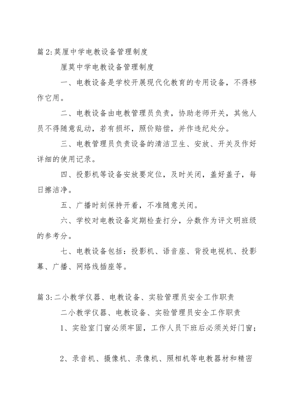 中学电教专用教室使用规则_第2页