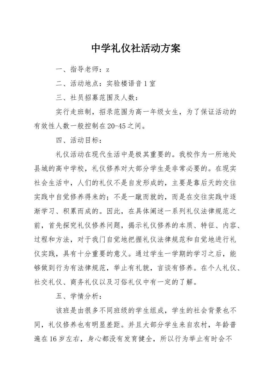 中学礼仪社活动方案_第1页