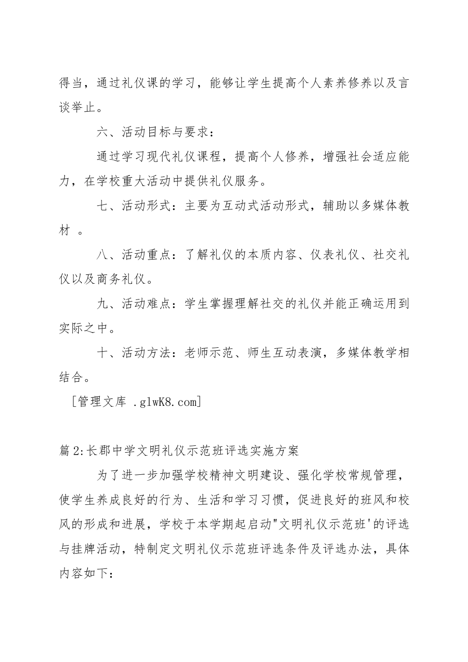 中学礼仪社活动方案_第2页