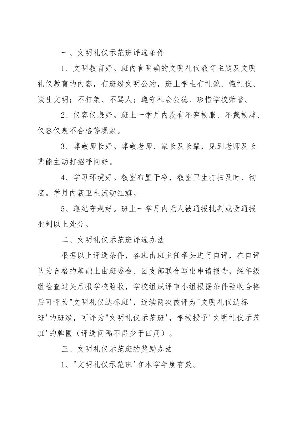 中学礼仪社活动方案_第3页