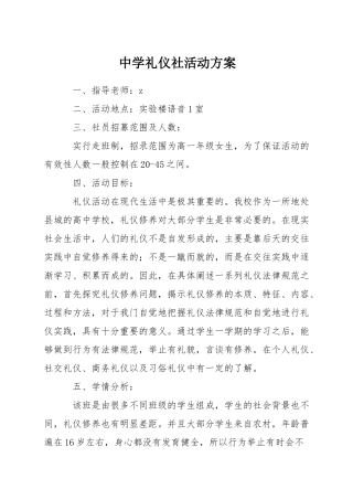 中学礼仪社活动方案