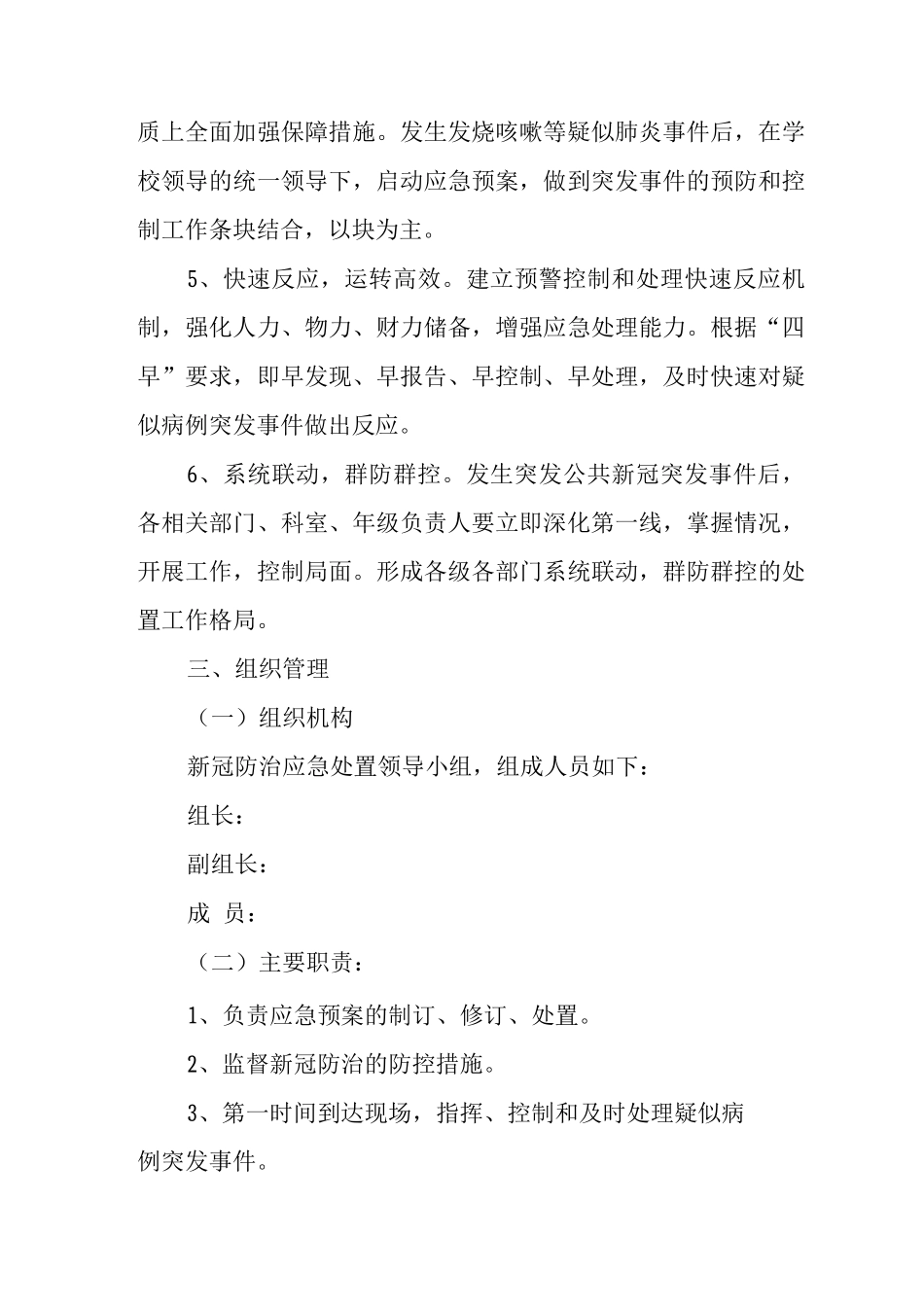 中学疫情应急处置工作方案_第2页