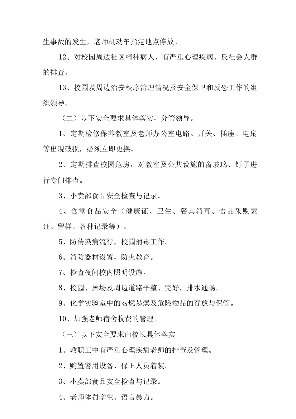 中学突发事件应急救援预案_第3页