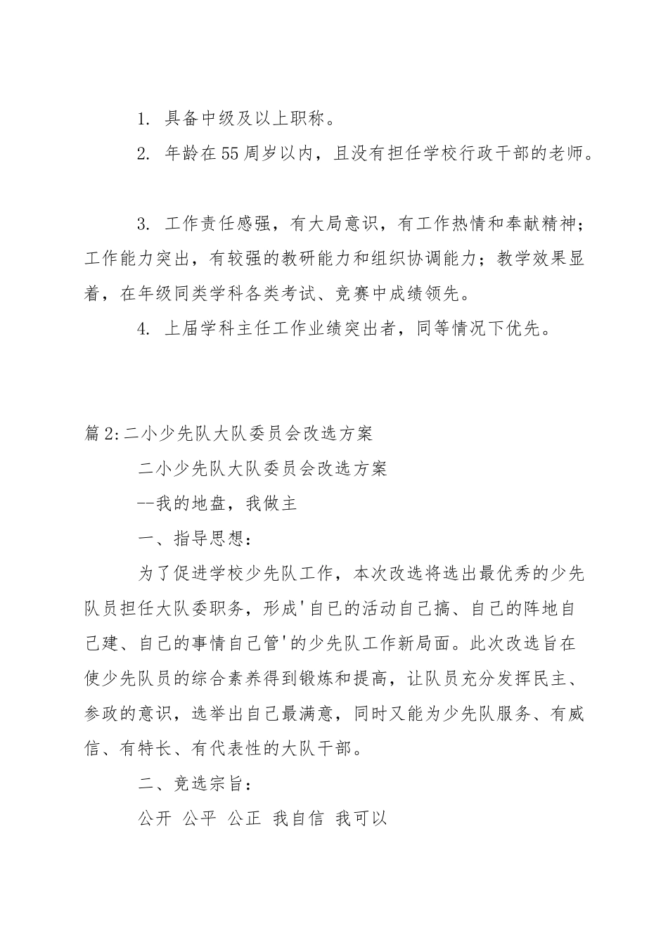 中学科组成员改选工作方案_第2页
