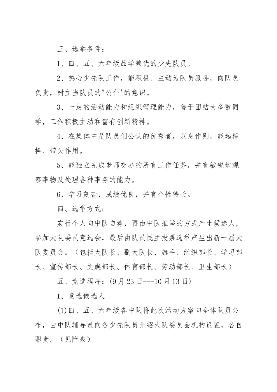 中学科组成员改选工作方案_第3页