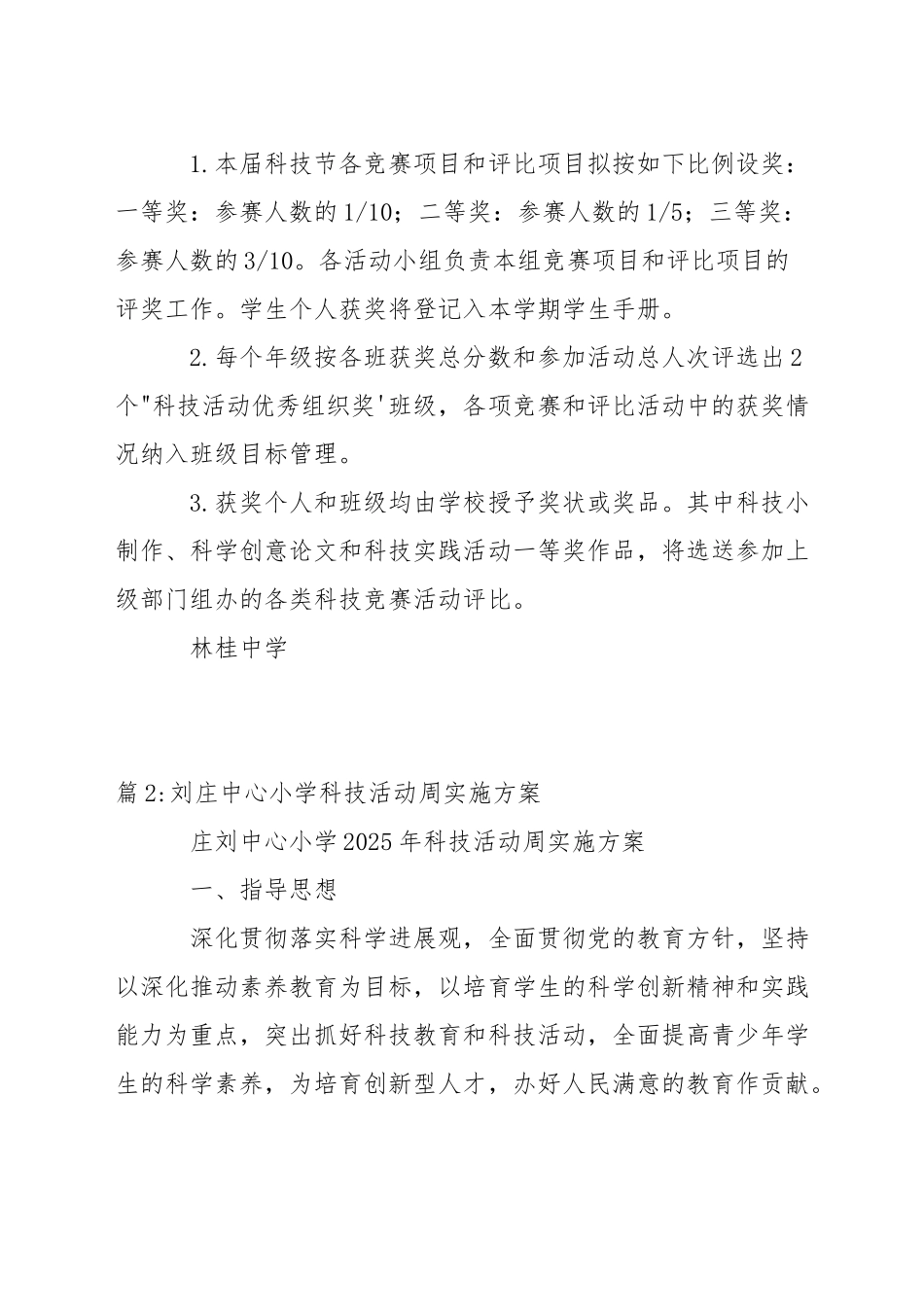 中学科技活动月方案_第2页