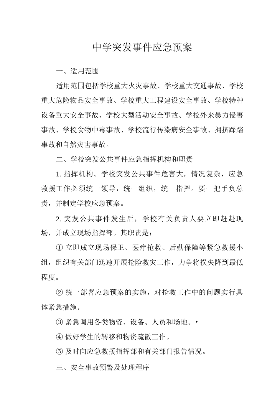 中学突发事件应急预案3_第1页