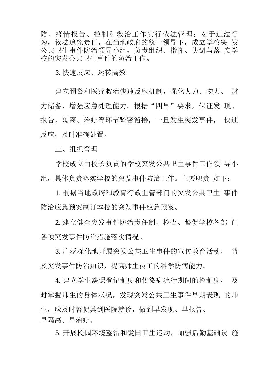 中学突发公共卫生事件应急预案_第2页