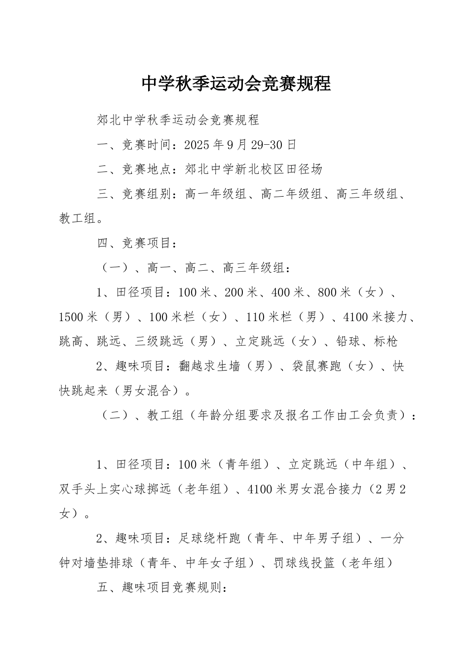 中学秋季运动会竞赛规程_第1页