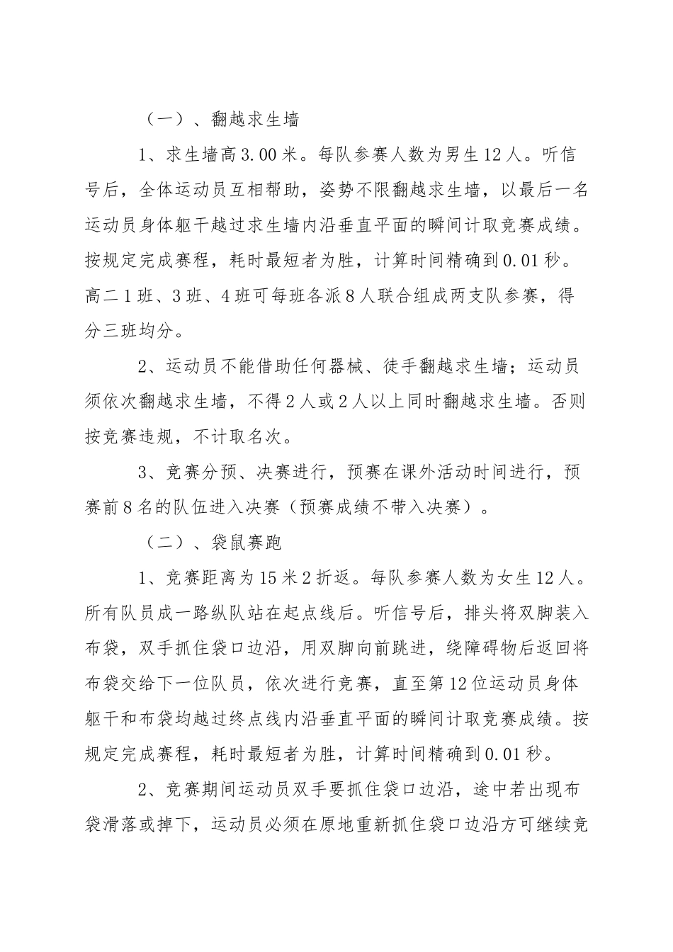 中学秋季运动会竞赛规程_第2页