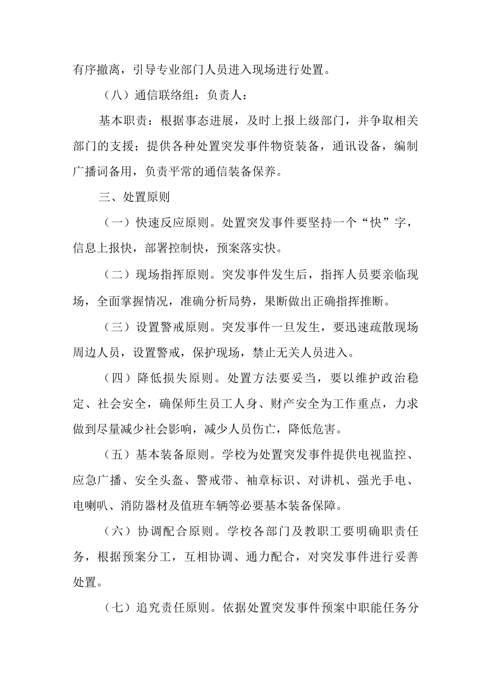 中学突发事件紧急疏散预案_第3页