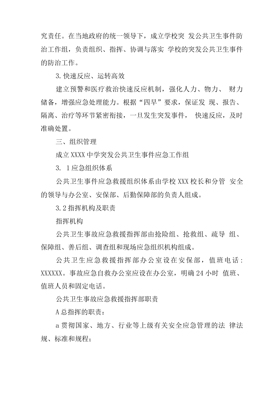 中学突发公共卫生事件专项应急预案_第2页
