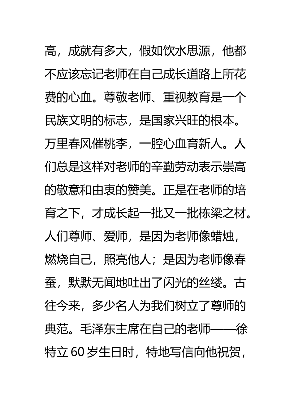 中学第二十九周国旗下讲话-尊敬师长-团结同学_第3页