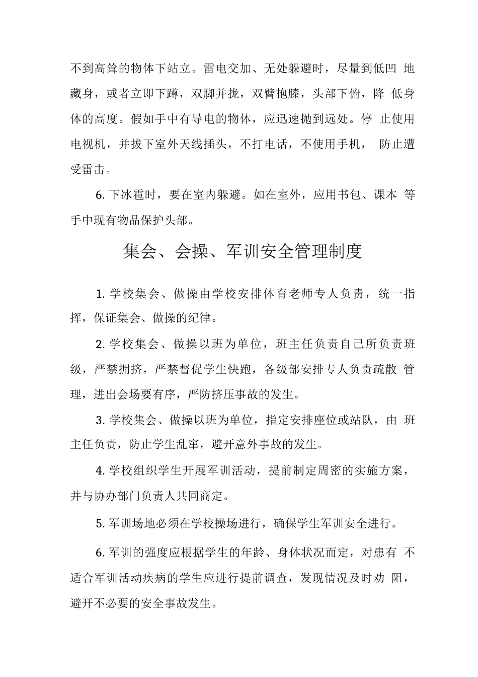 中学突发地震、气象灾害预警应对制度_第3页