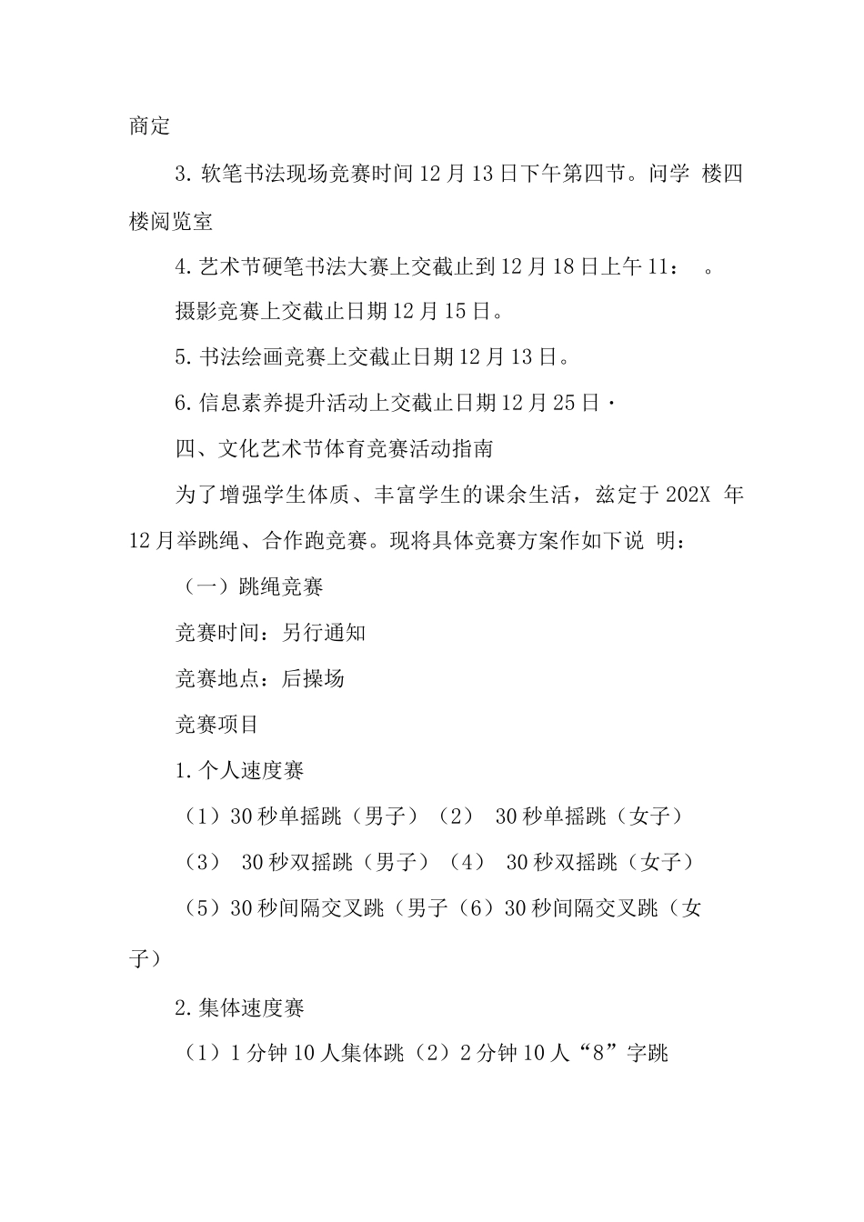 中学第二十二届校园文化艺术节实施方案_第2页