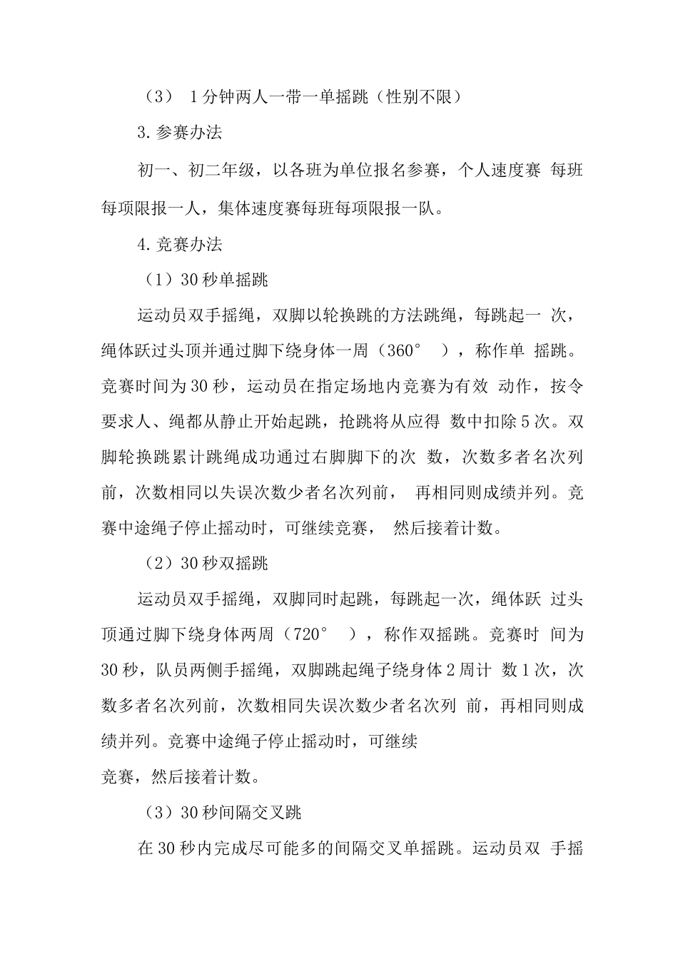 中学第二十二届校园文化艺术节实施方案_第3页