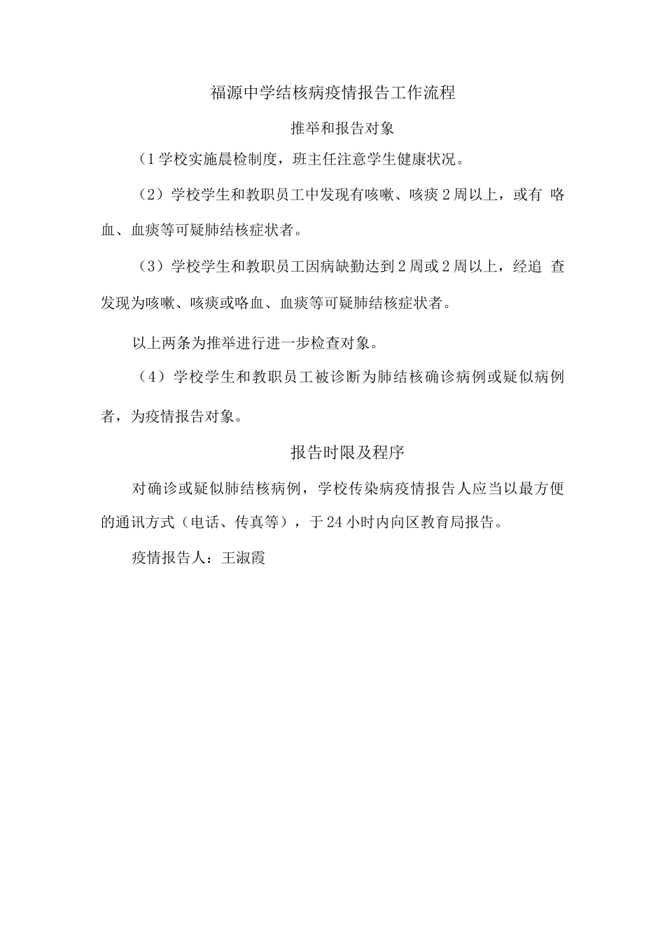 中学结核病疫情报告工作流程_第1页