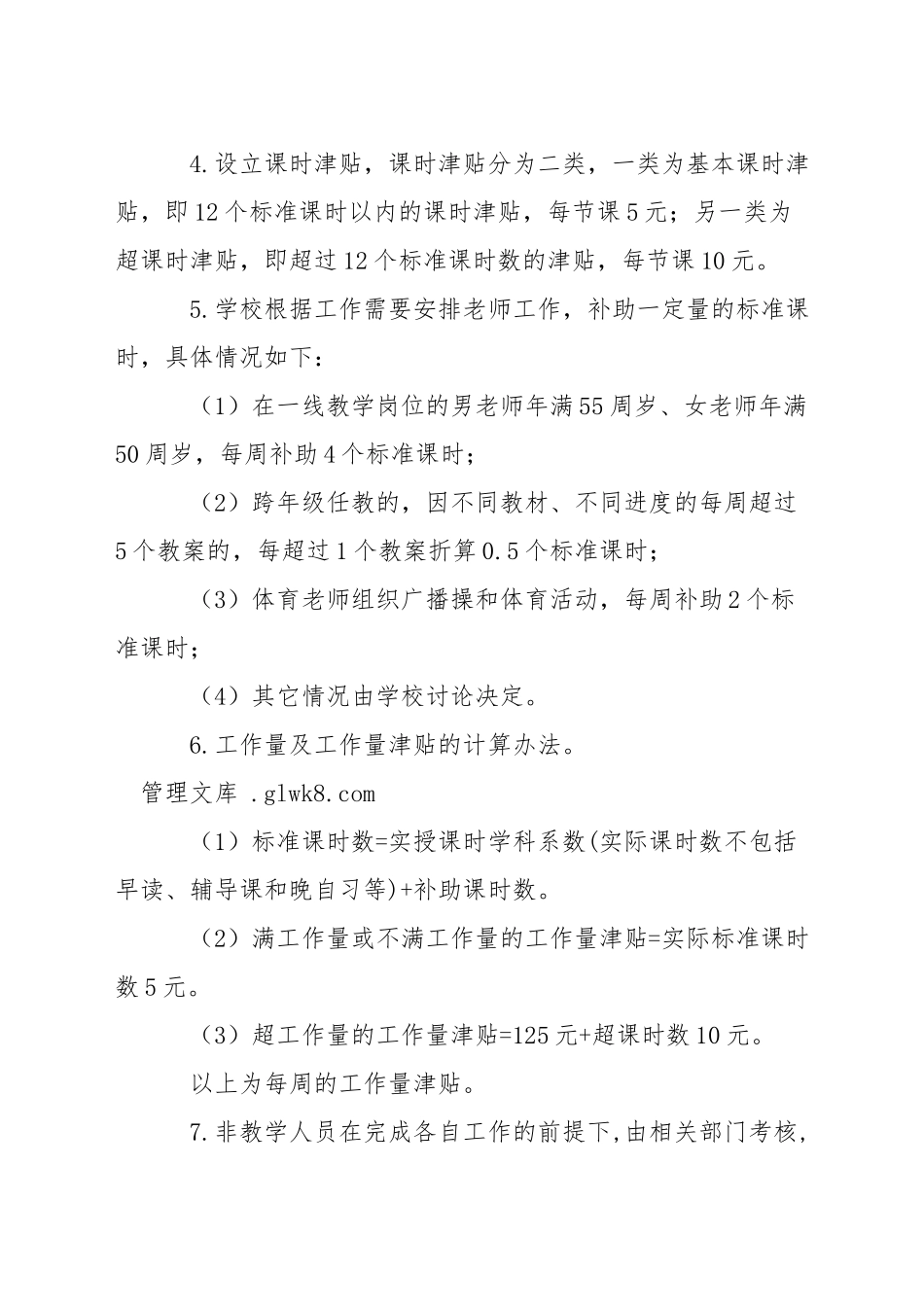 中学绩效考核制度_第2页