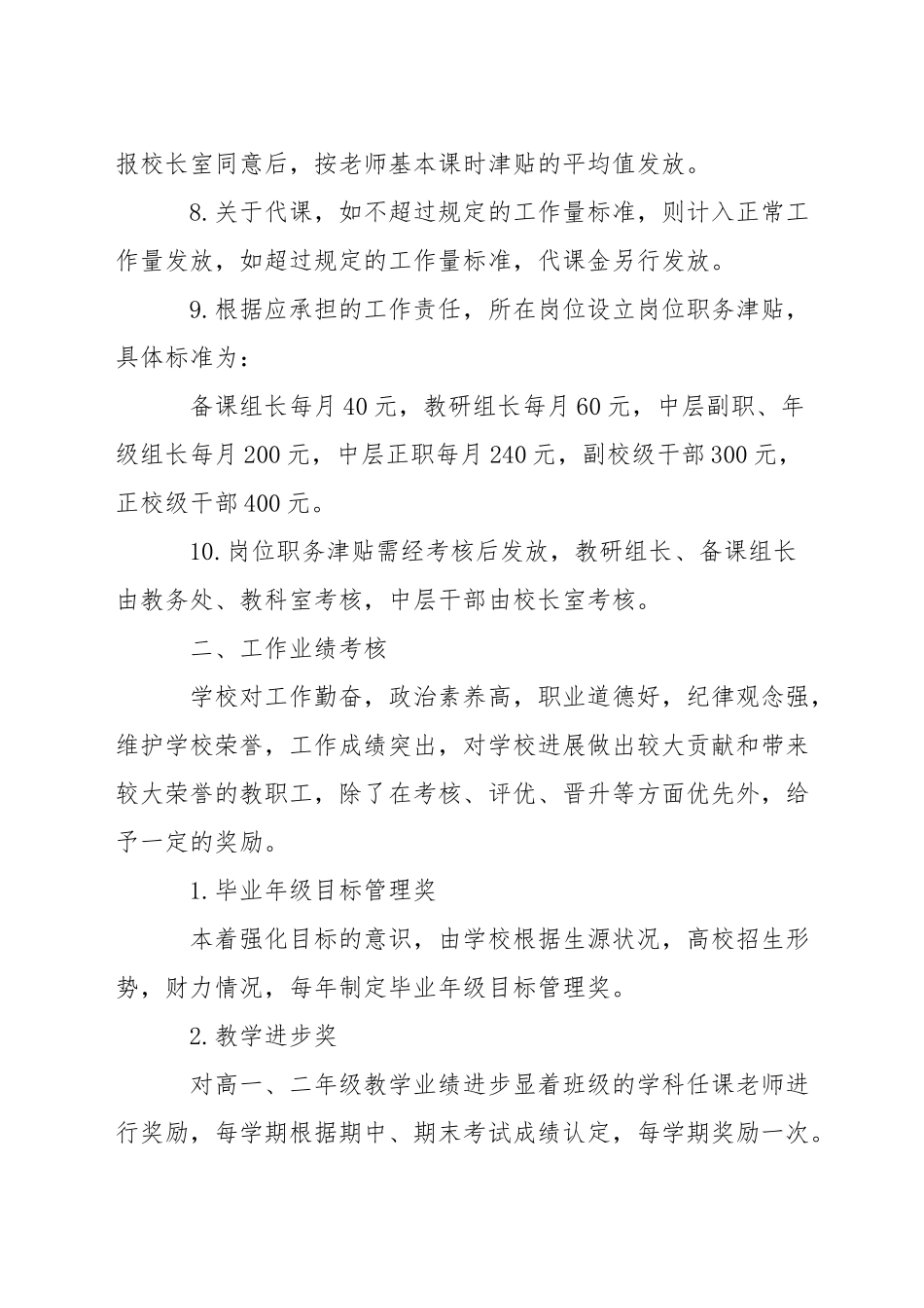 中学绩效考核制度_第3页