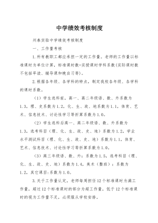 中学绩效考核制度