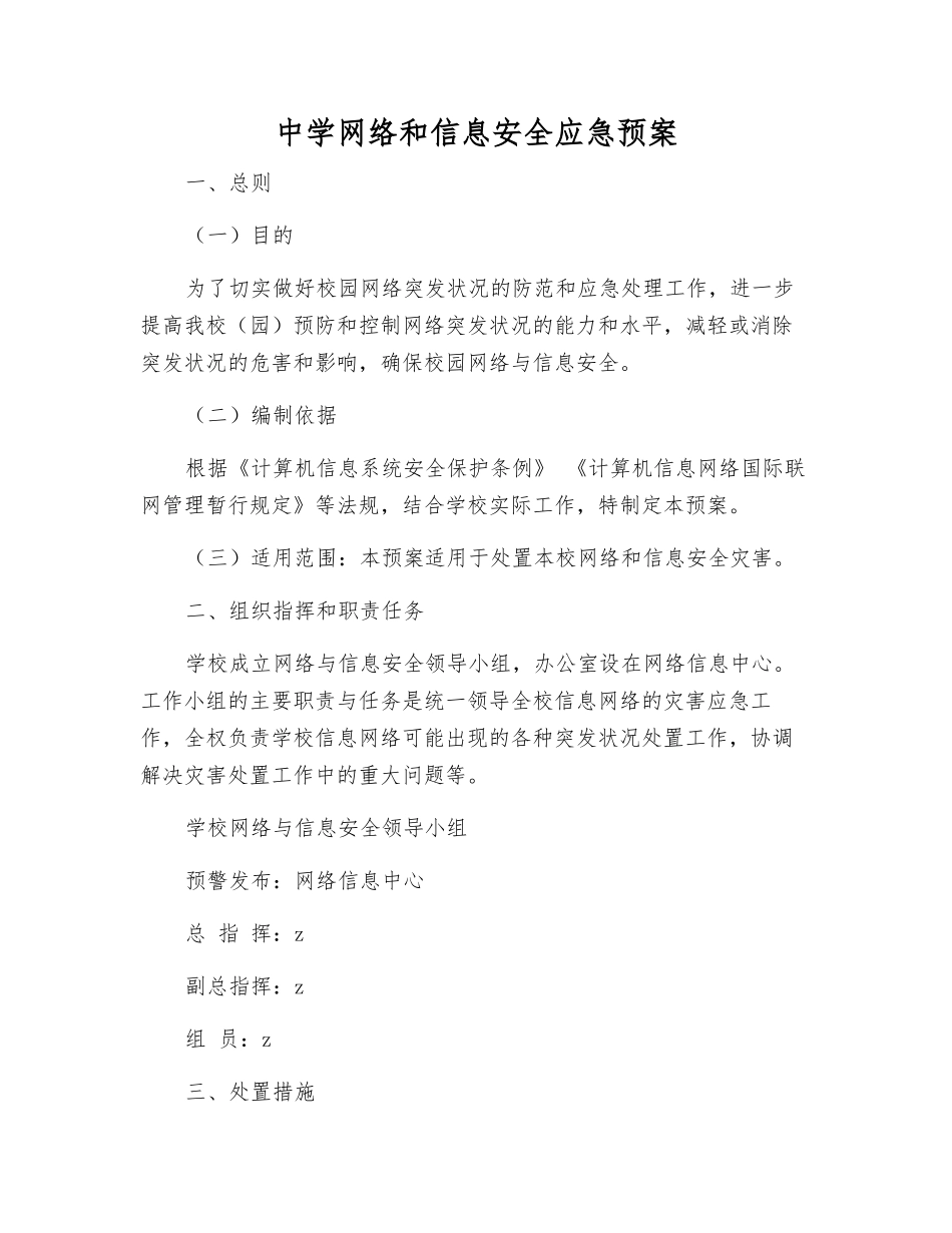 中学网络和信息安全应急预案_第2页
